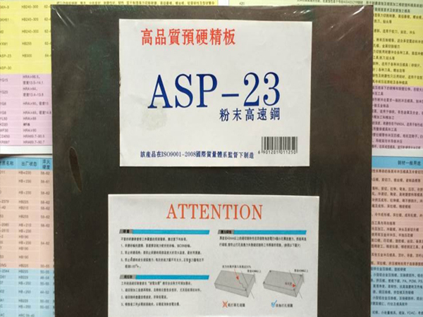 APS23粉末高速钢