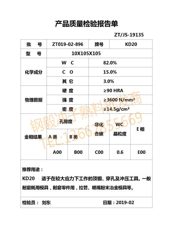 KD20钨钢材质证明