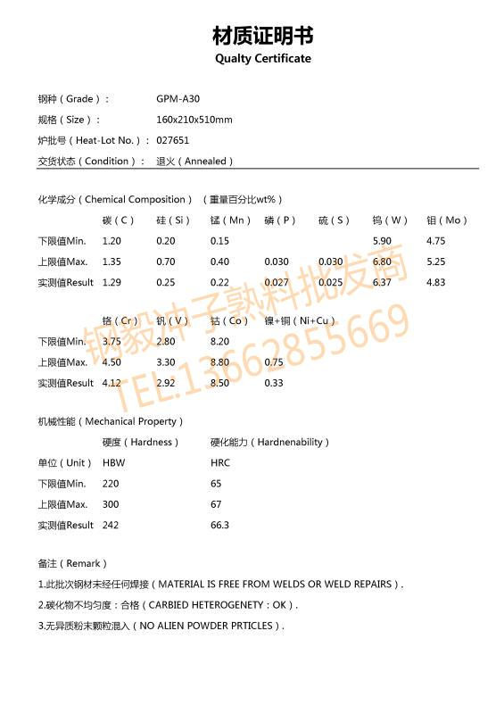 ASP30粉末高速钢材质证明