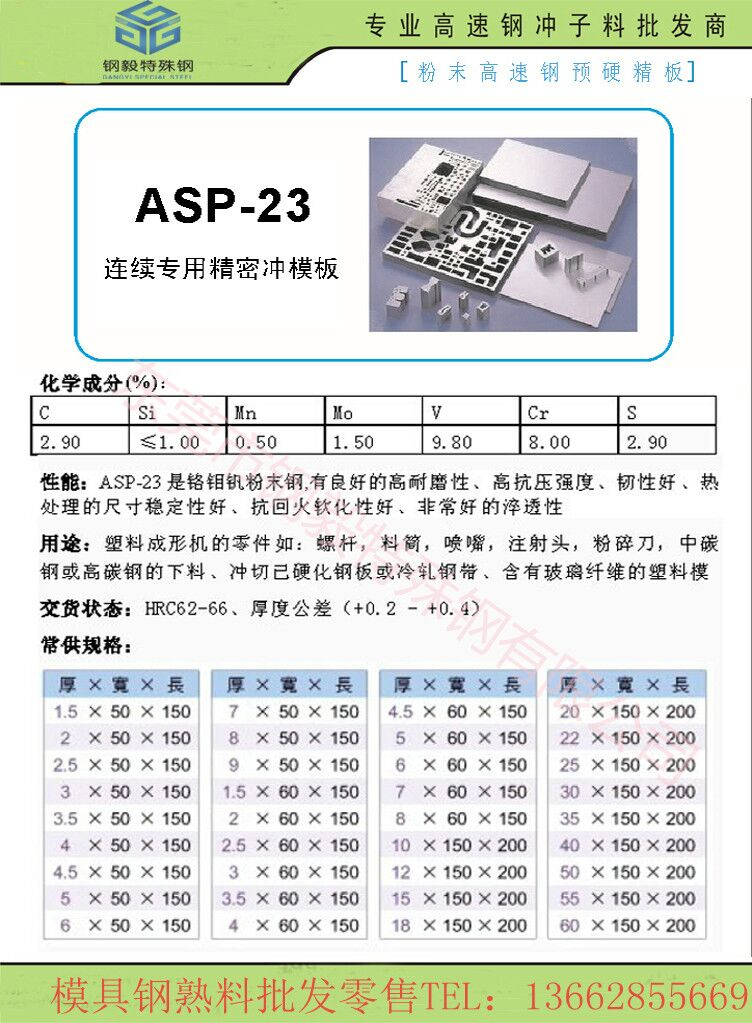 ASP23粉末高速钢介绍