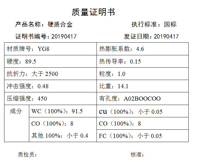 YG8钨钢材质证明