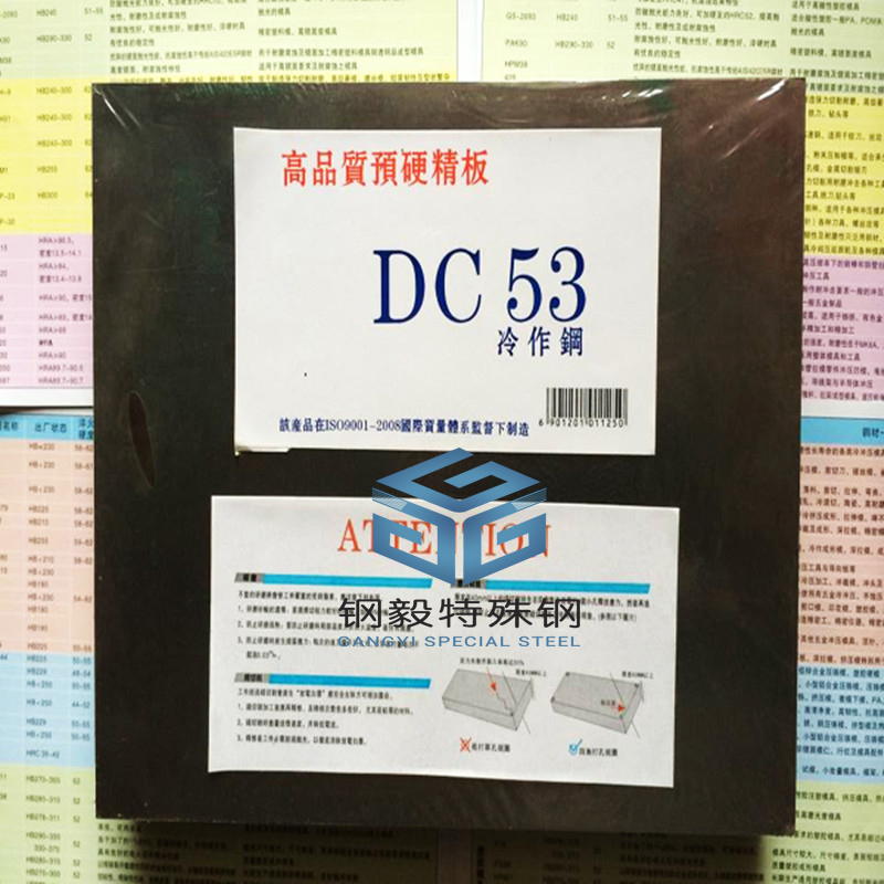 DC53材质证明