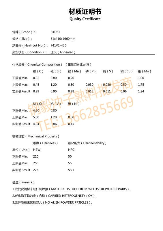 SKD61材质证明