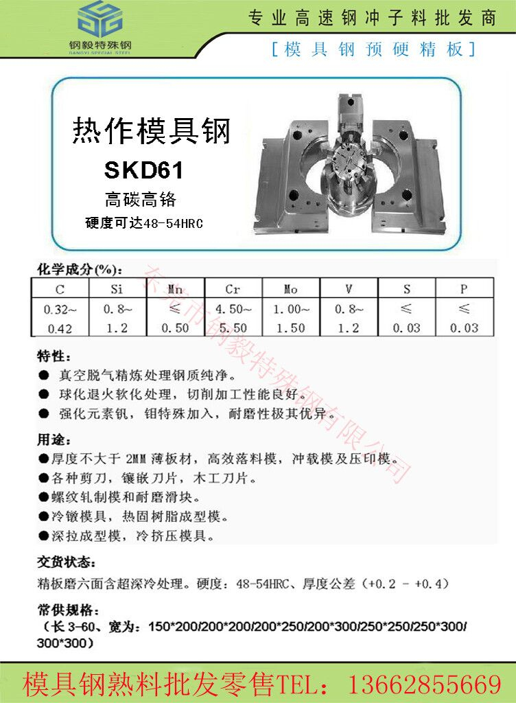 SKD61
介绍